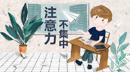 择思达斯|多动症对小孩子学习有什么危害？